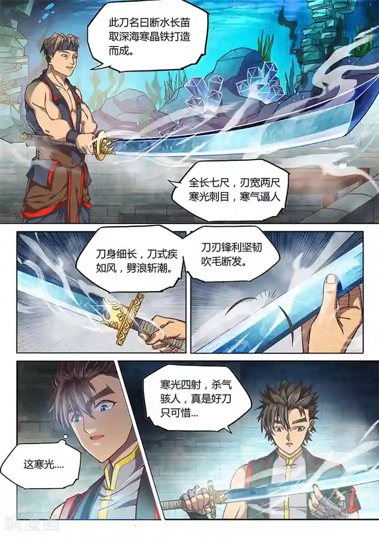 玄界之门第91话1