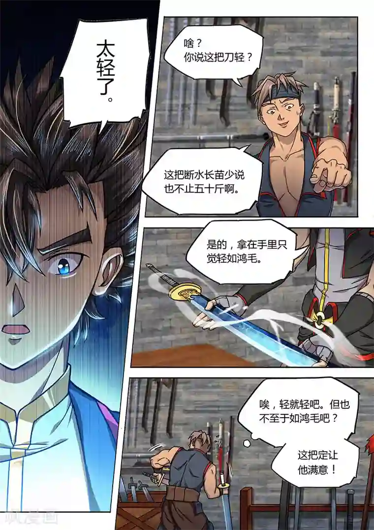 玄界之门第91话1