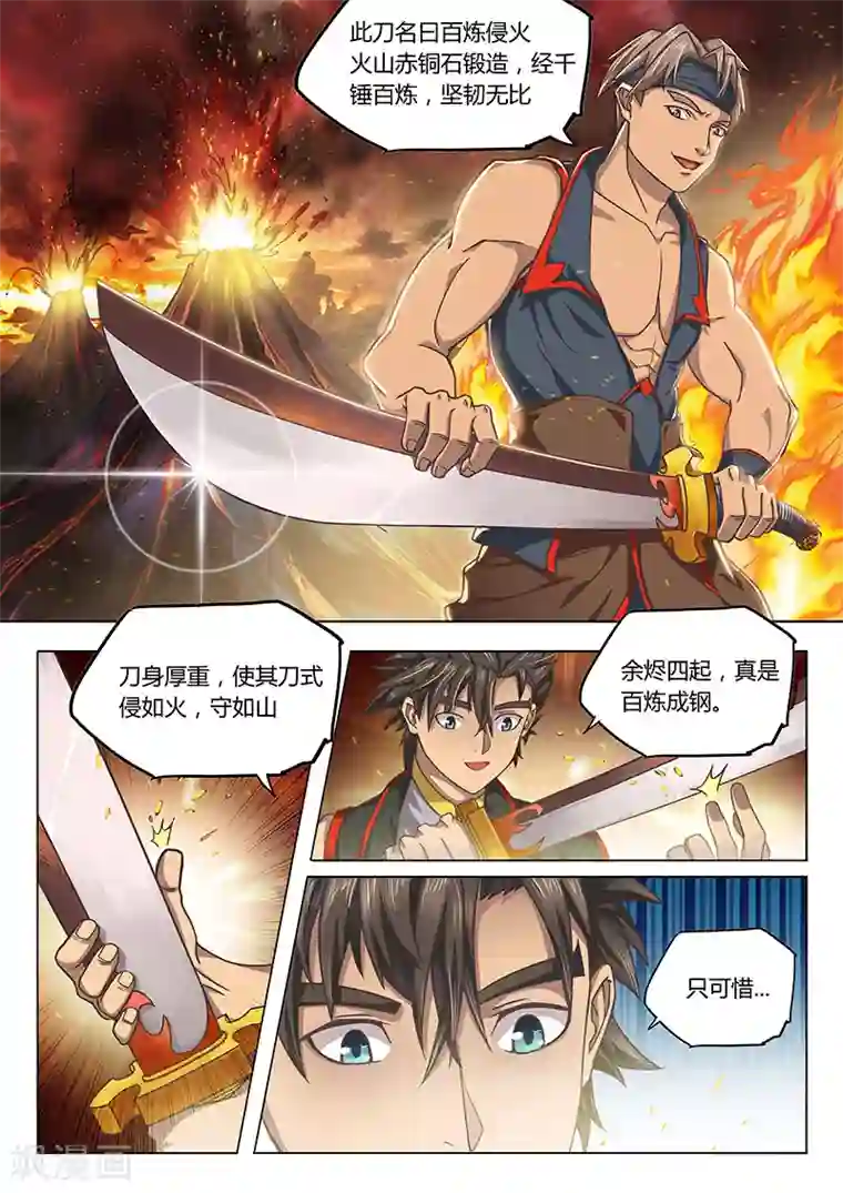 玄界之门第91话1