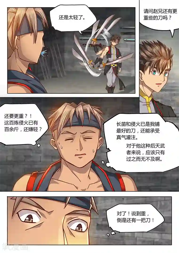 玄界之门第91话1