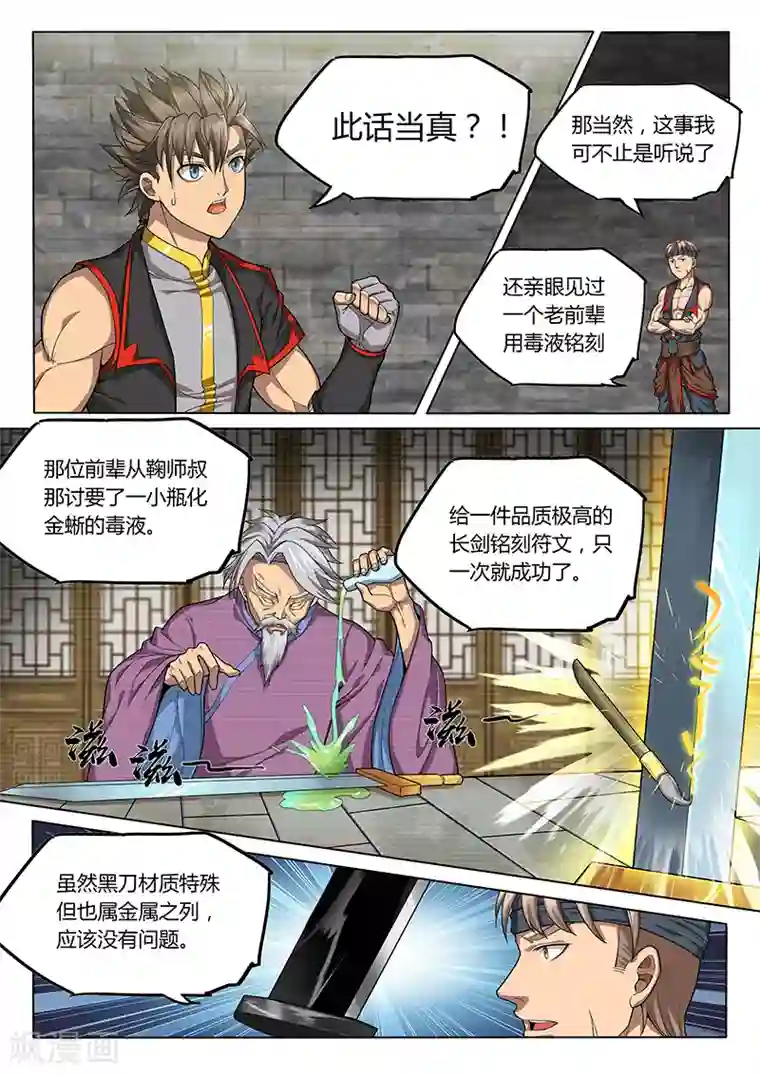 玄界之门第91话2