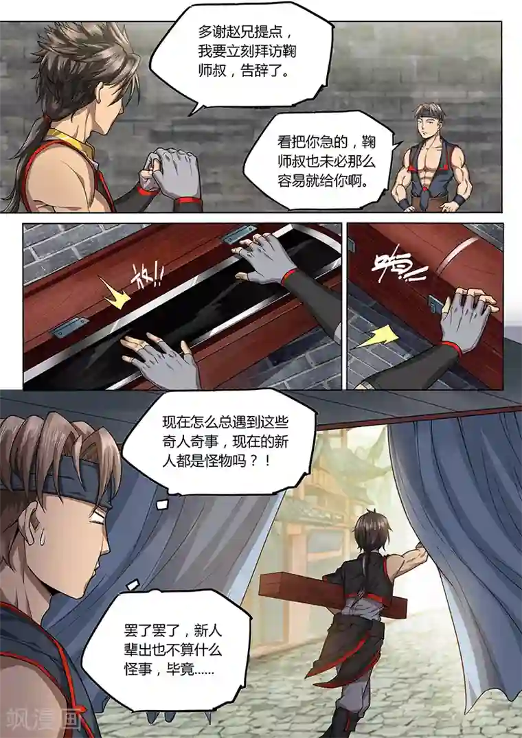 玄界之门第91话2