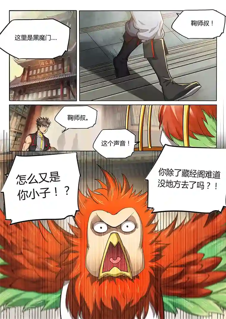 玄界之门第91话2