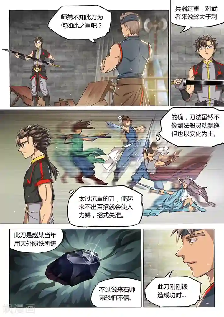 玄界之门第91话2