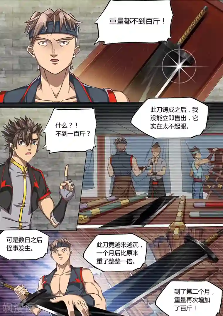 玄界之门第91话2