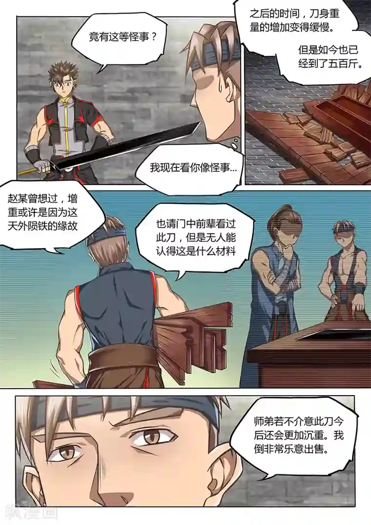 玄界之门第91话2