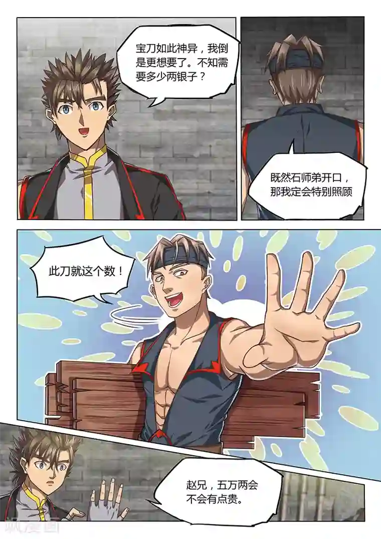 玄界之门第91话2