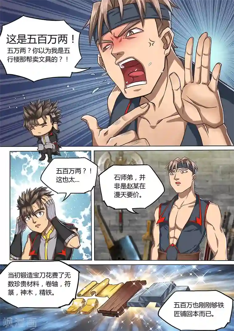 玄界之门第91话2