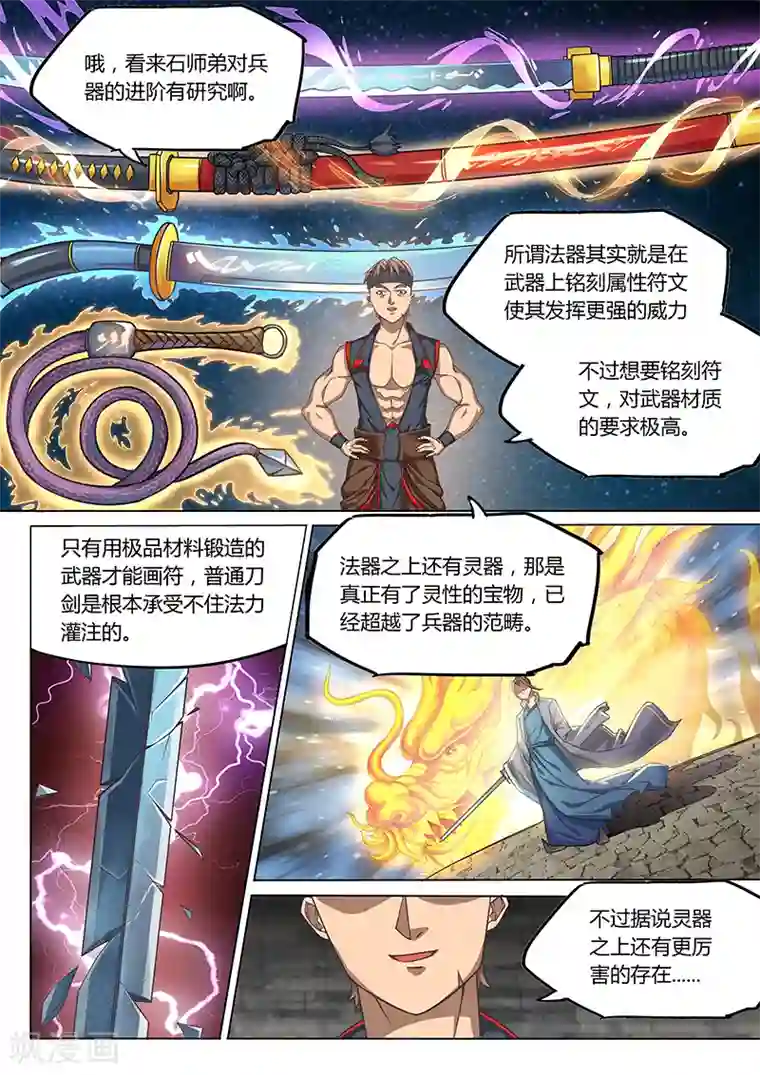 玄界之门第91话2