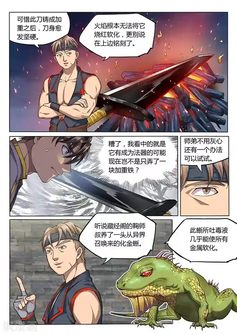 玄界之门第91话2