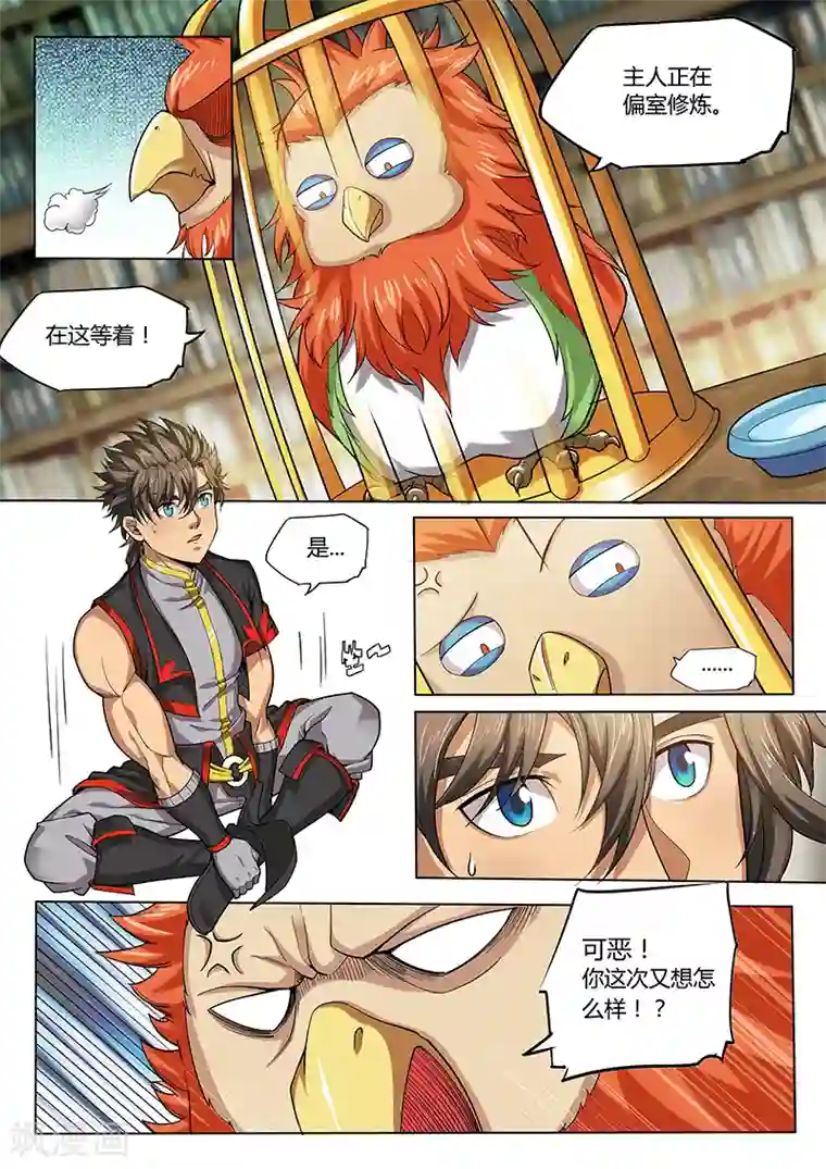 玄界之门第92话1