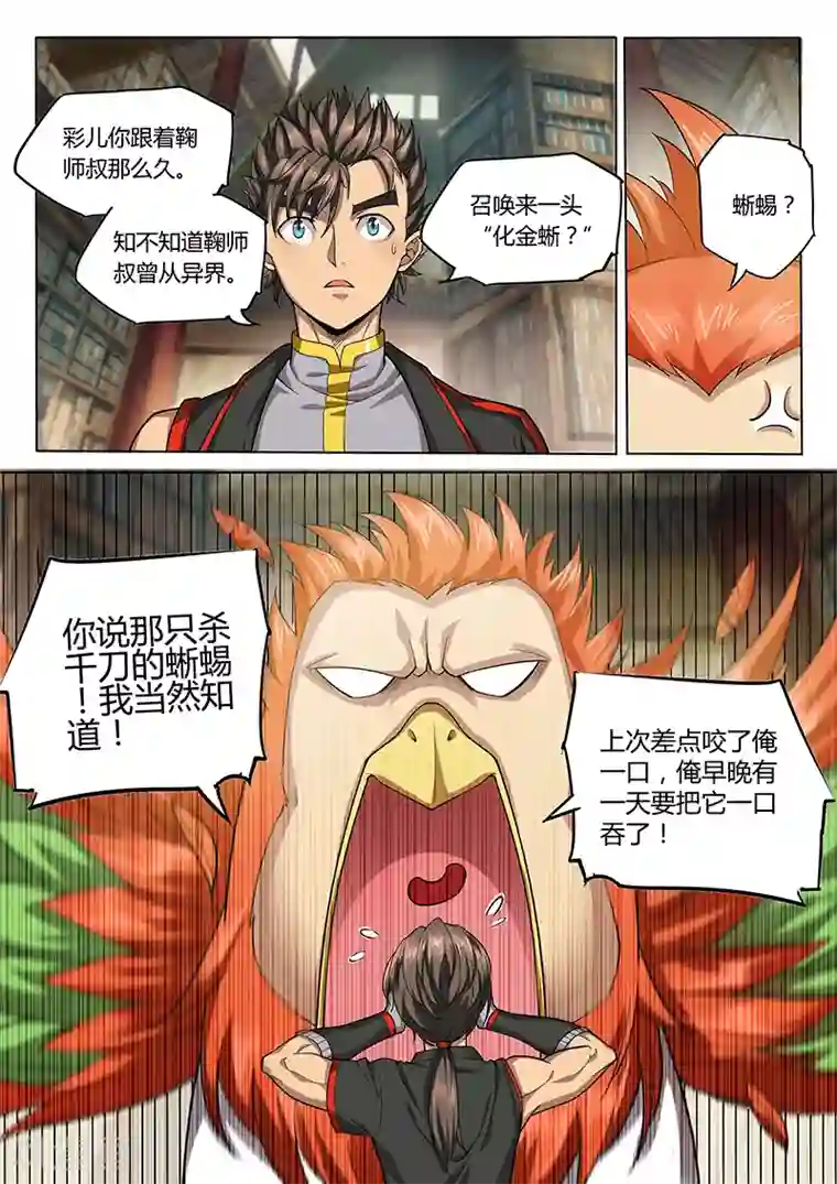 玄界之门第92话1