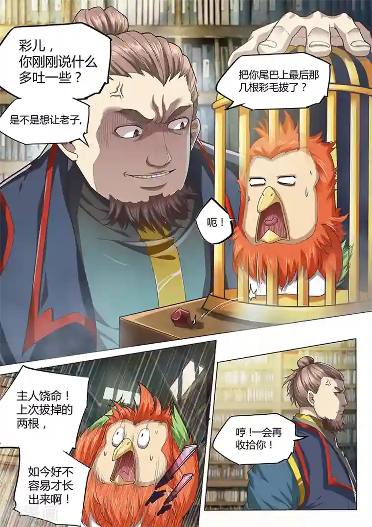 玄界之门第92话1