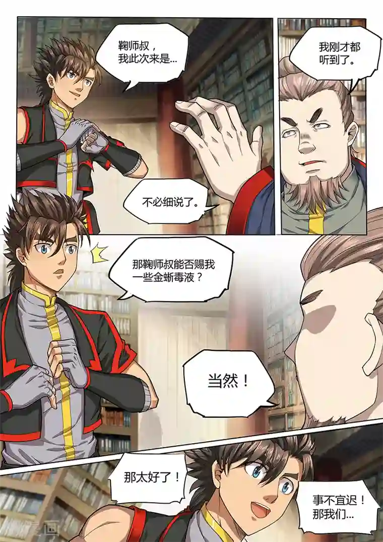 玄界之门第92话1