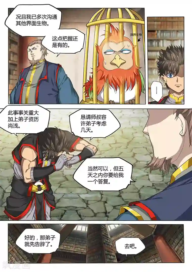 玄界之门第92话1
