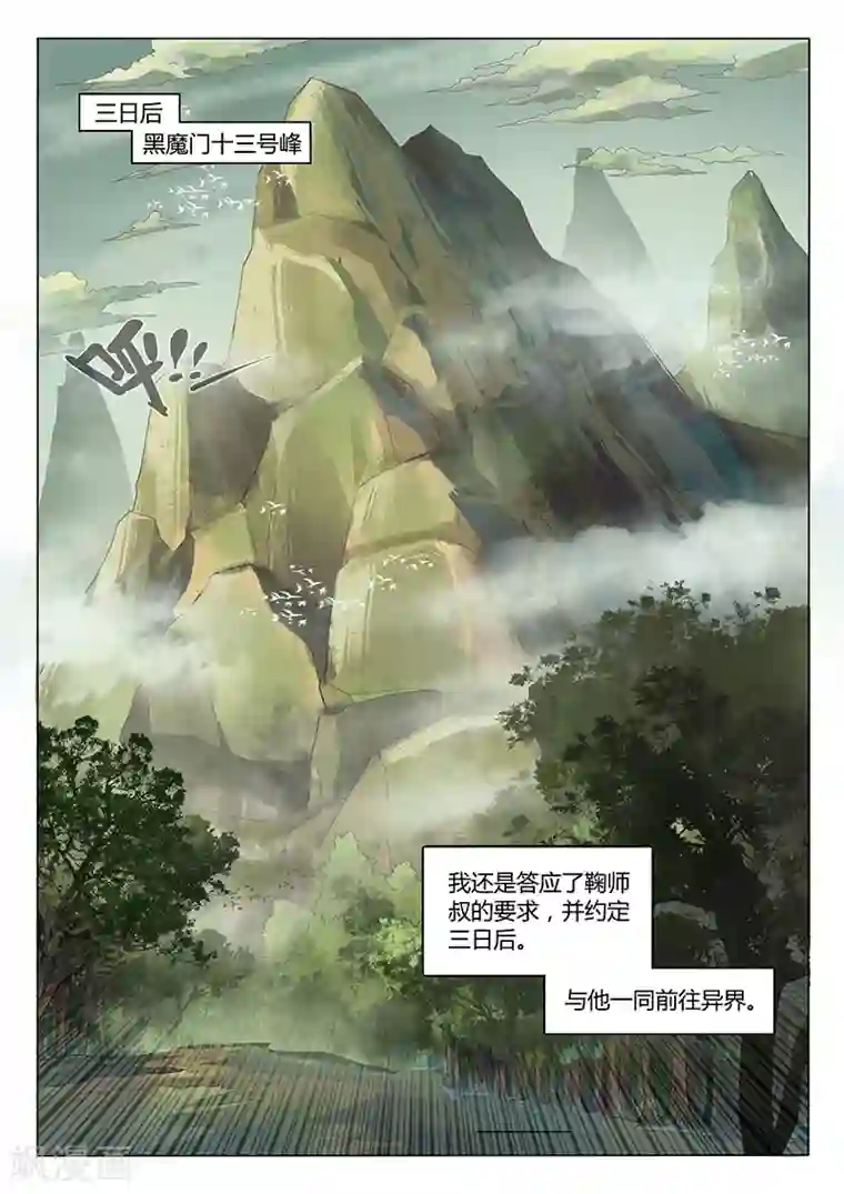 玄界之门第92话2