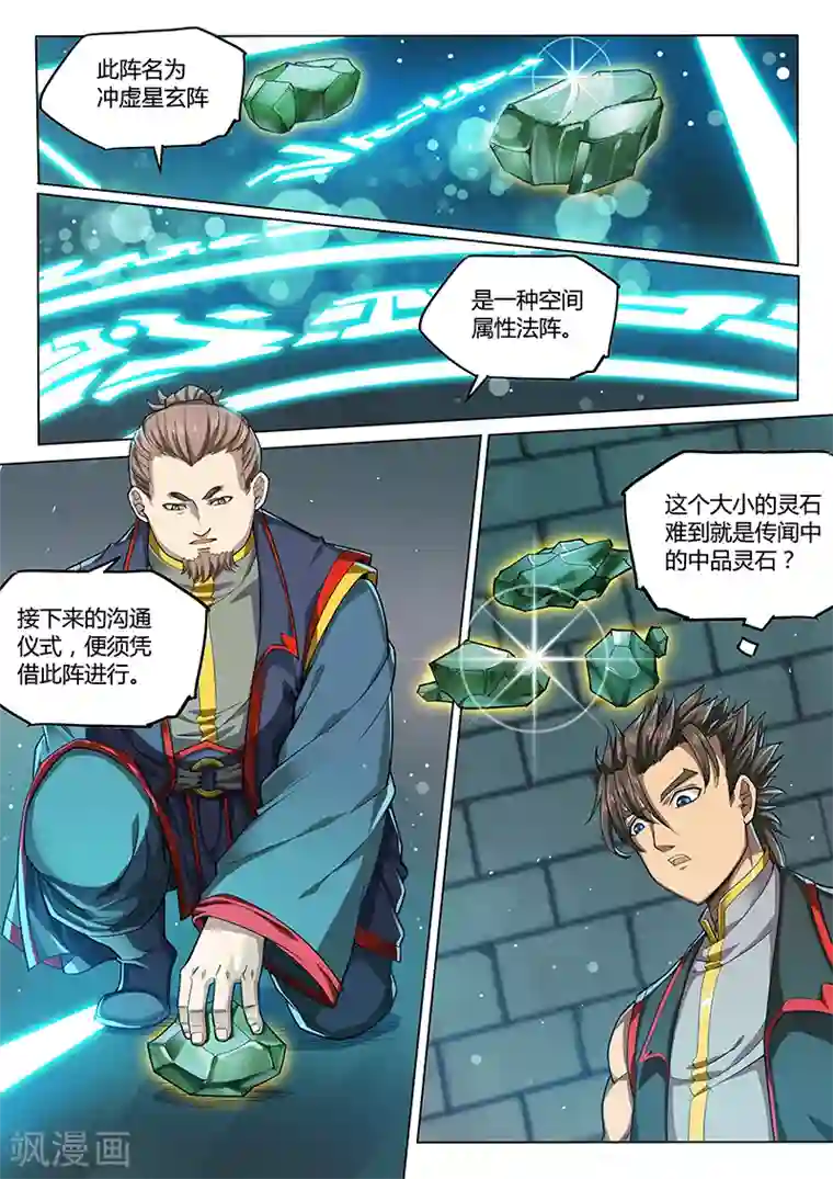 玄界之门第92话2