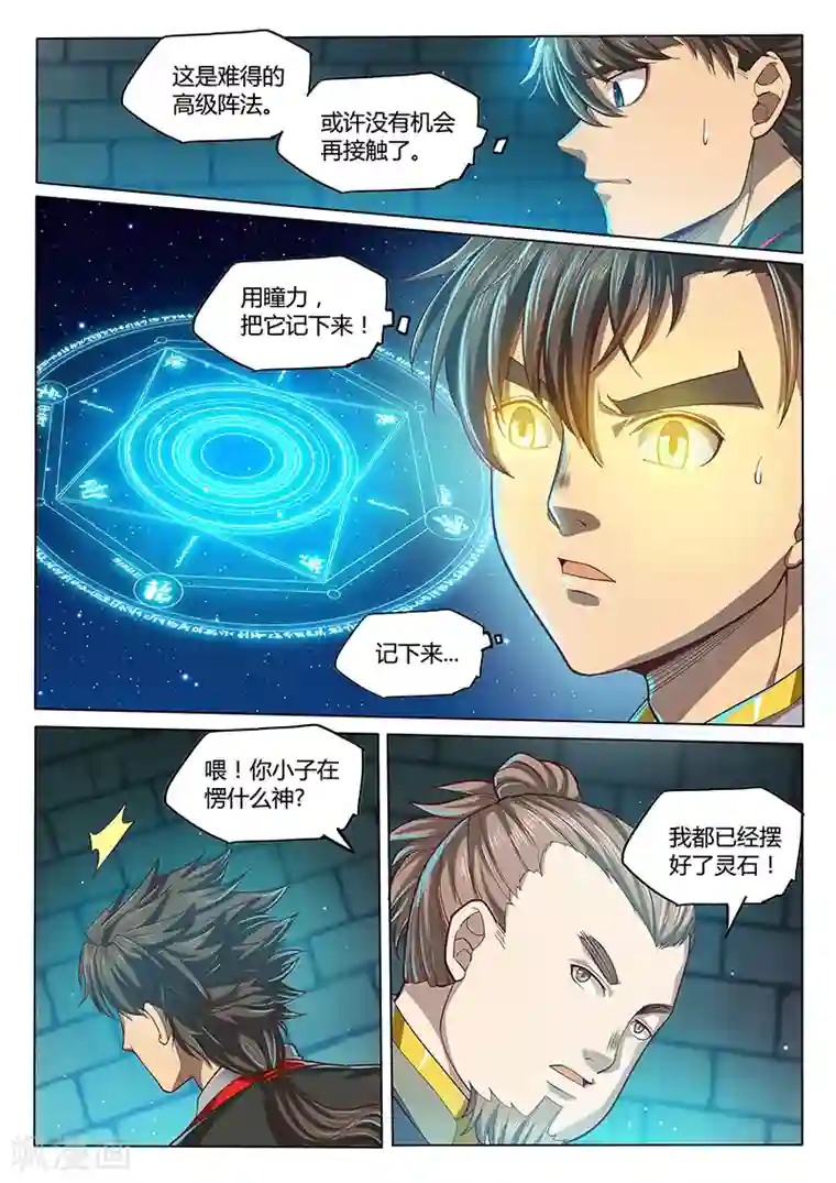 玄界之门第92话2