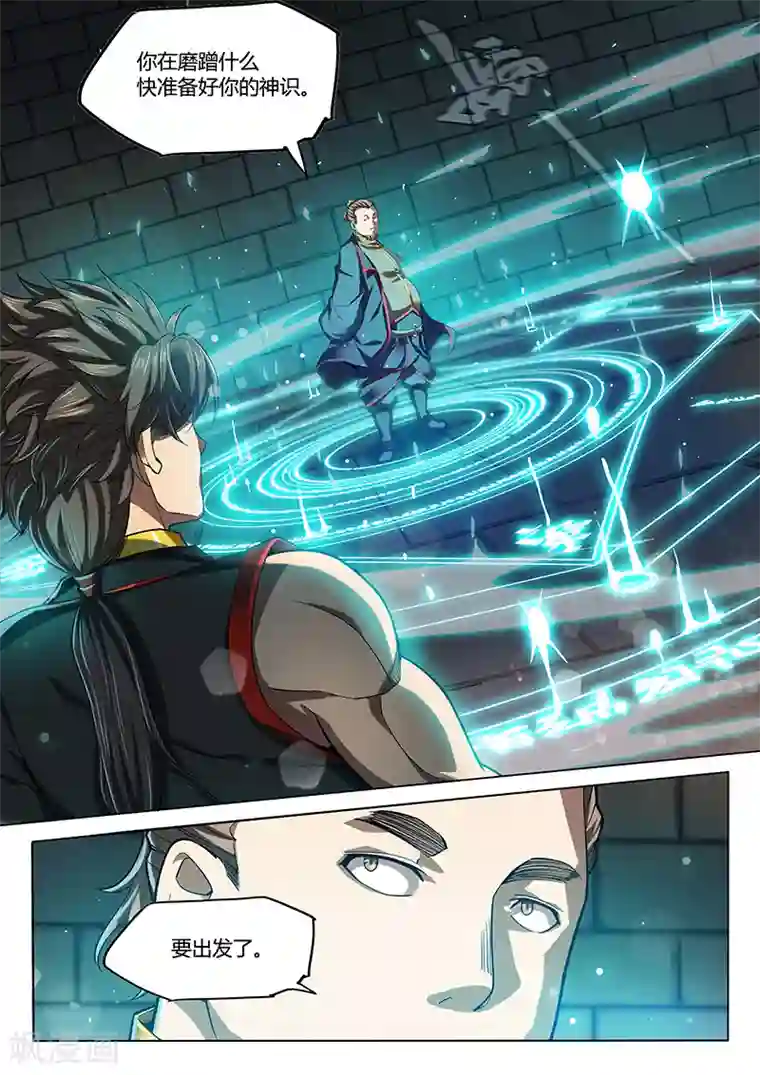 玄界之门第92话2