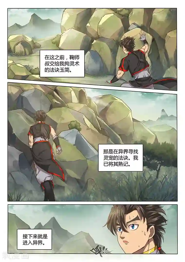 玄界之门第92话2