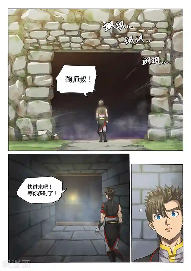 玄界之门第92话2