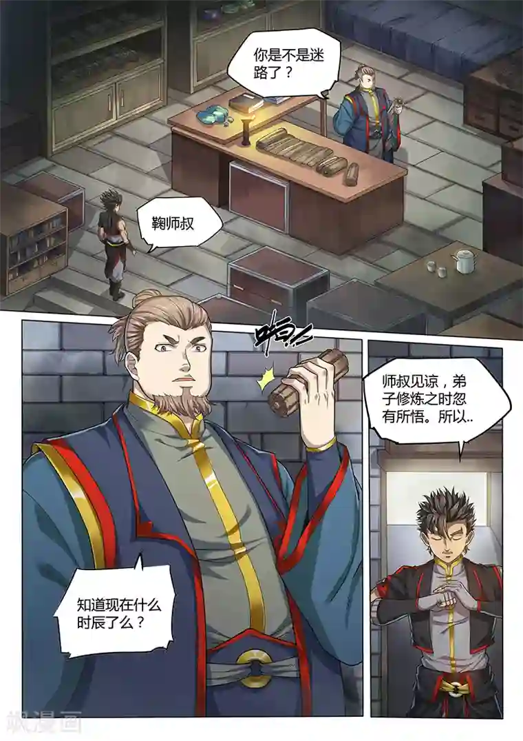 玄界之门第92话2