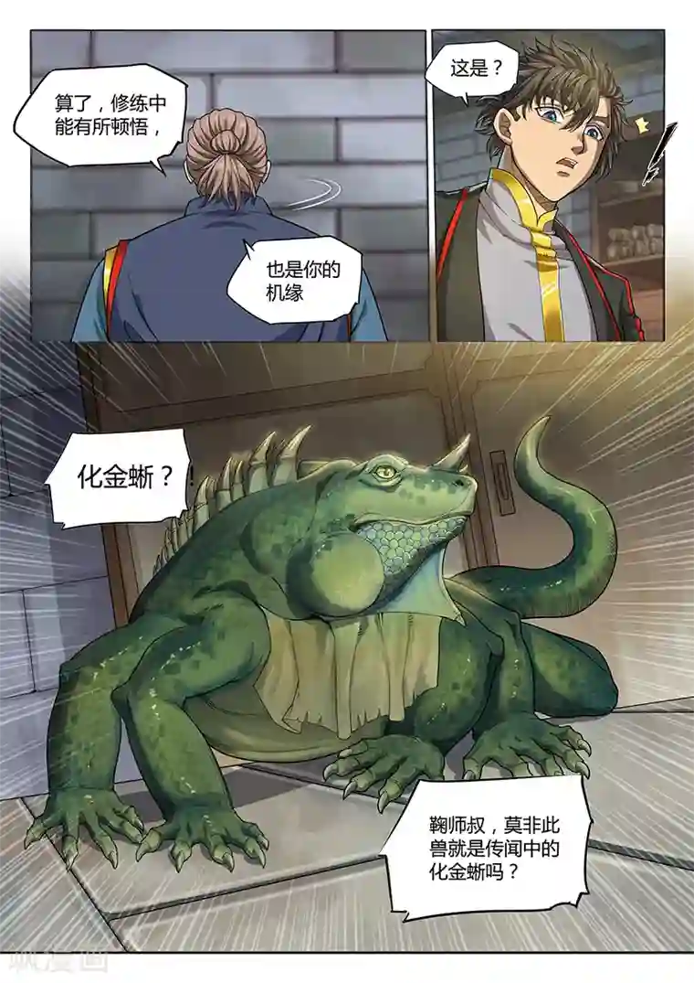 玄界之门第92话2