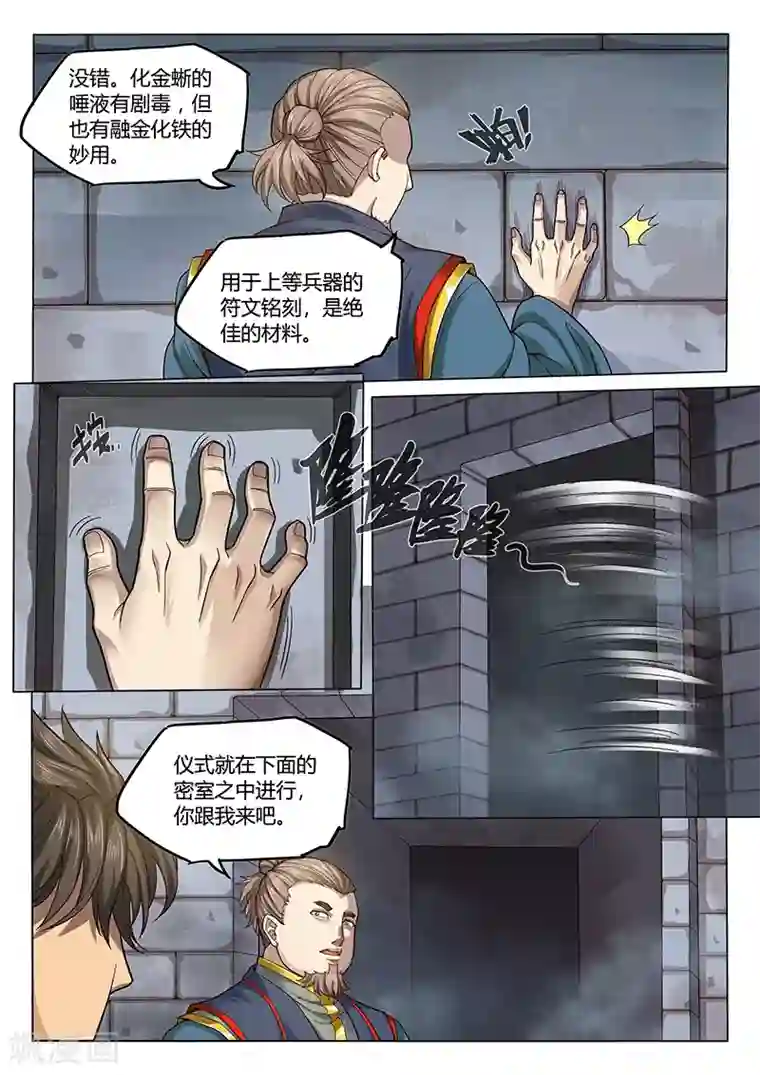 玄界之门第92话2