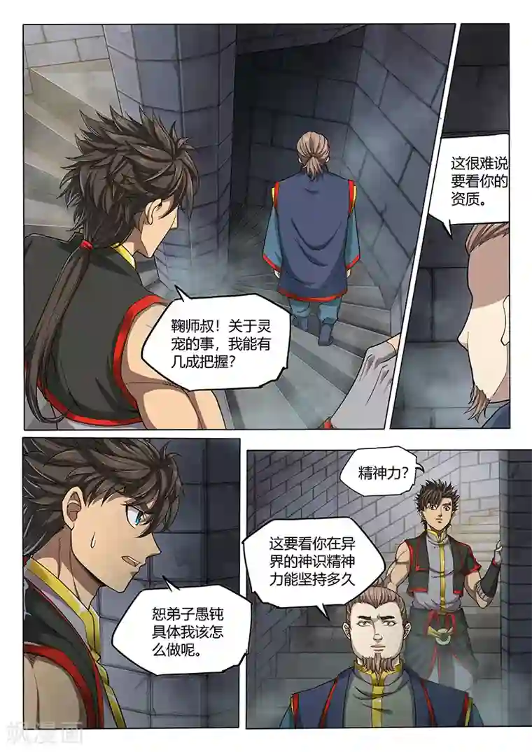 玄界之门第92话2