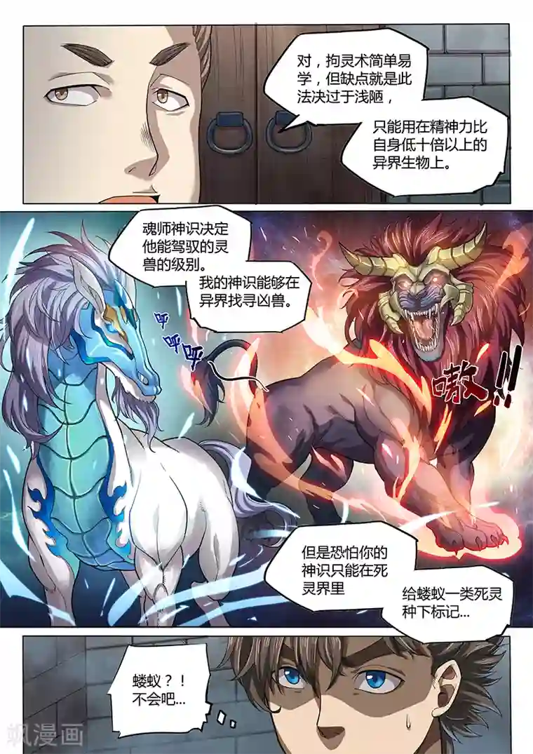 玄界之门第92话2