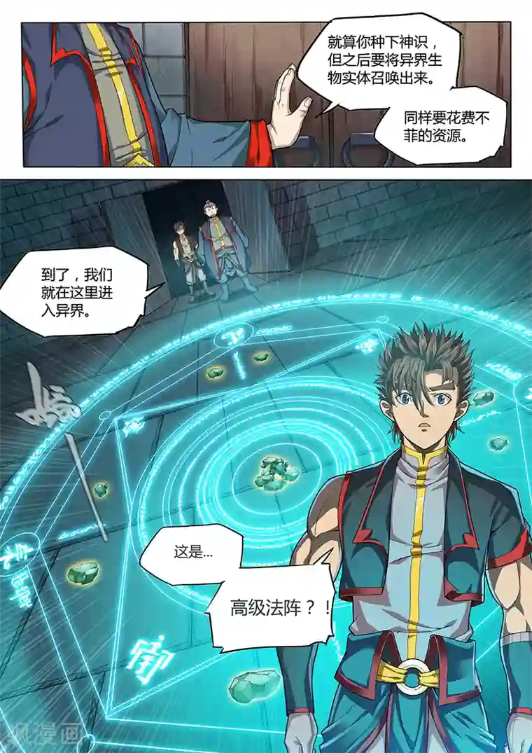 玄界之门第92话2