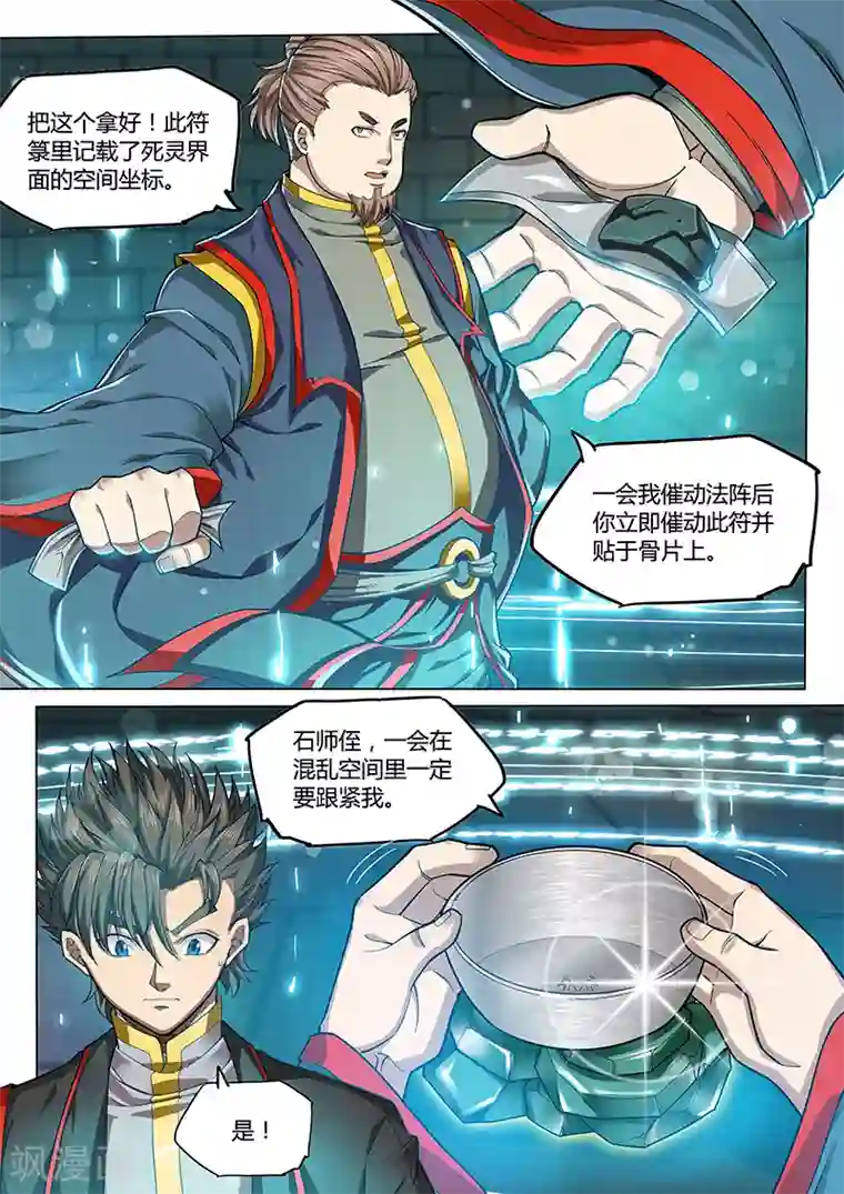 玄界之门第93话1