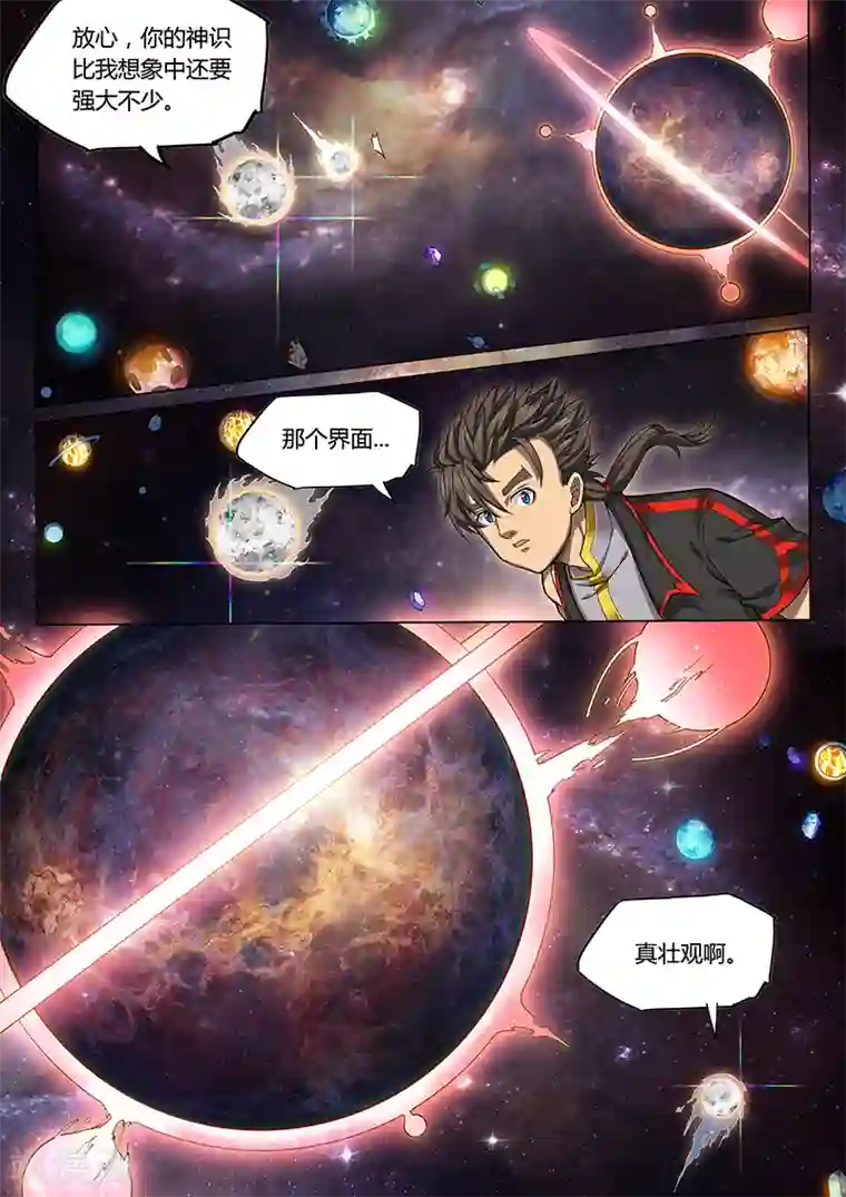 玄界之门第93话1