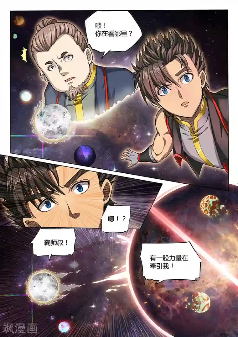 玄界之门第93话1