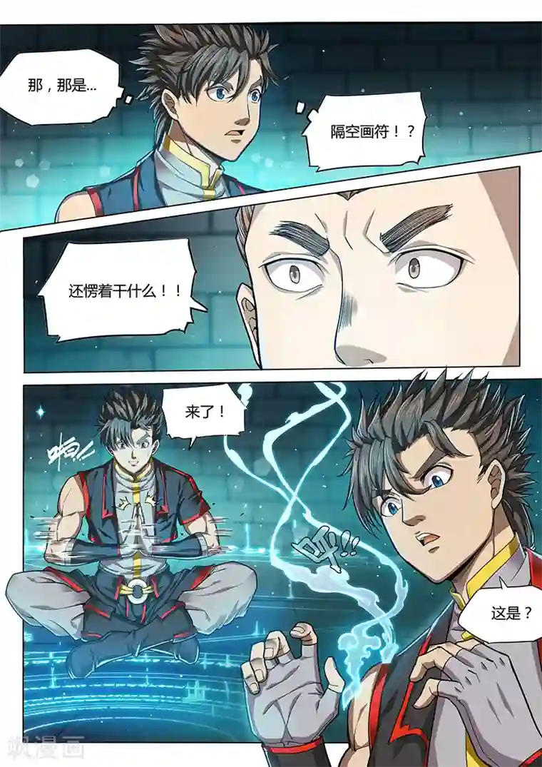 玄界之门第93话1