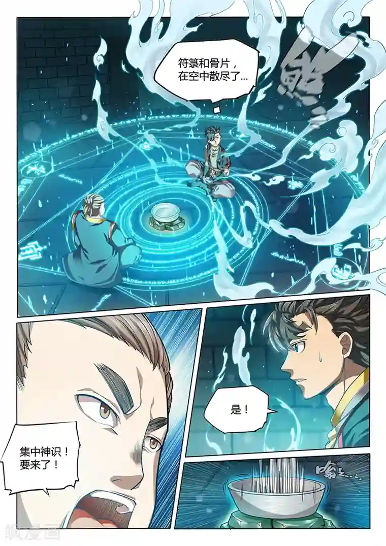 玄界之门第93话1