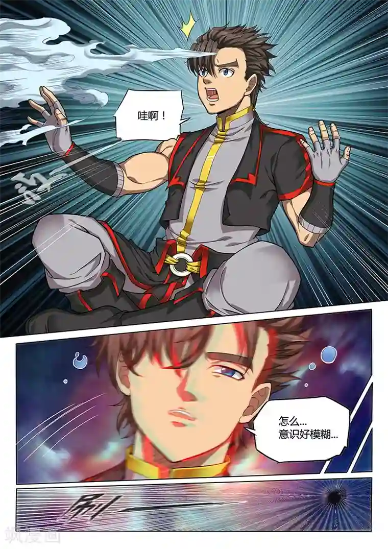 玄界之门第93话1