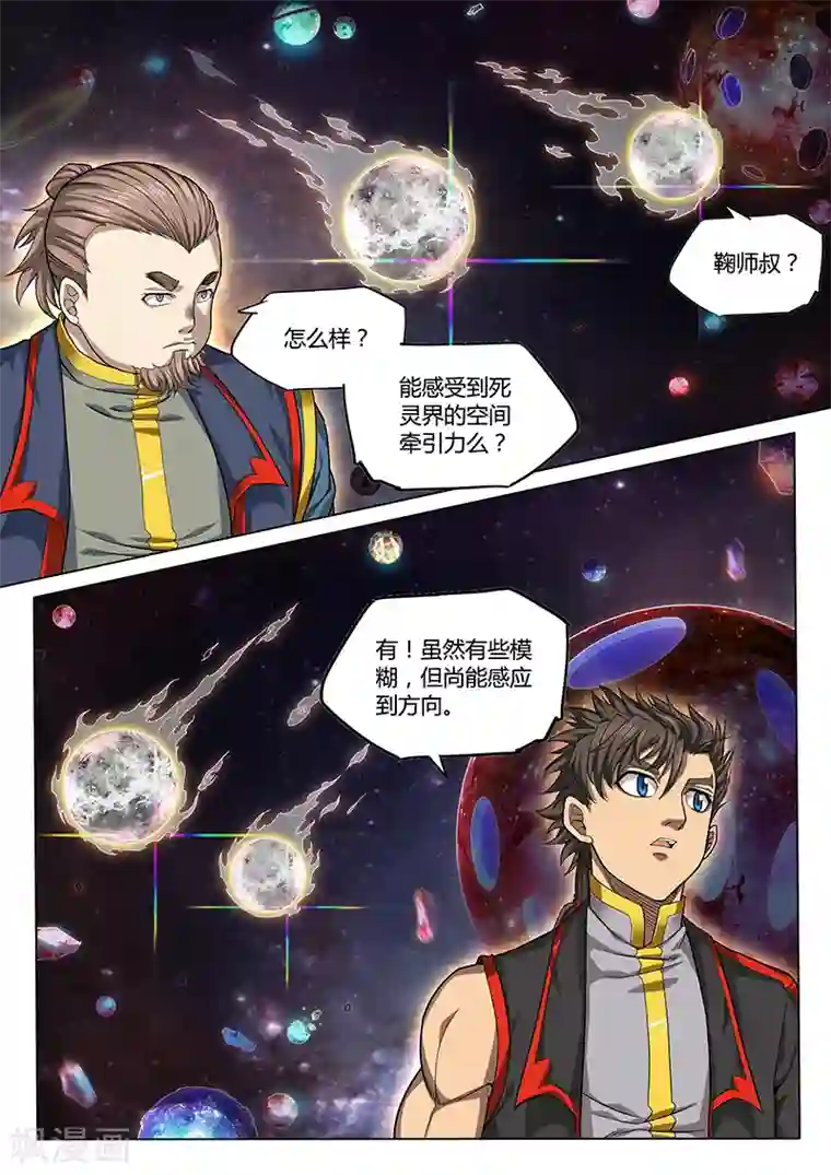 玄界之门第93话1