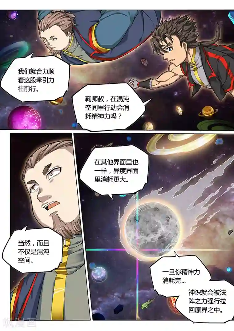 玄界之门第93话1