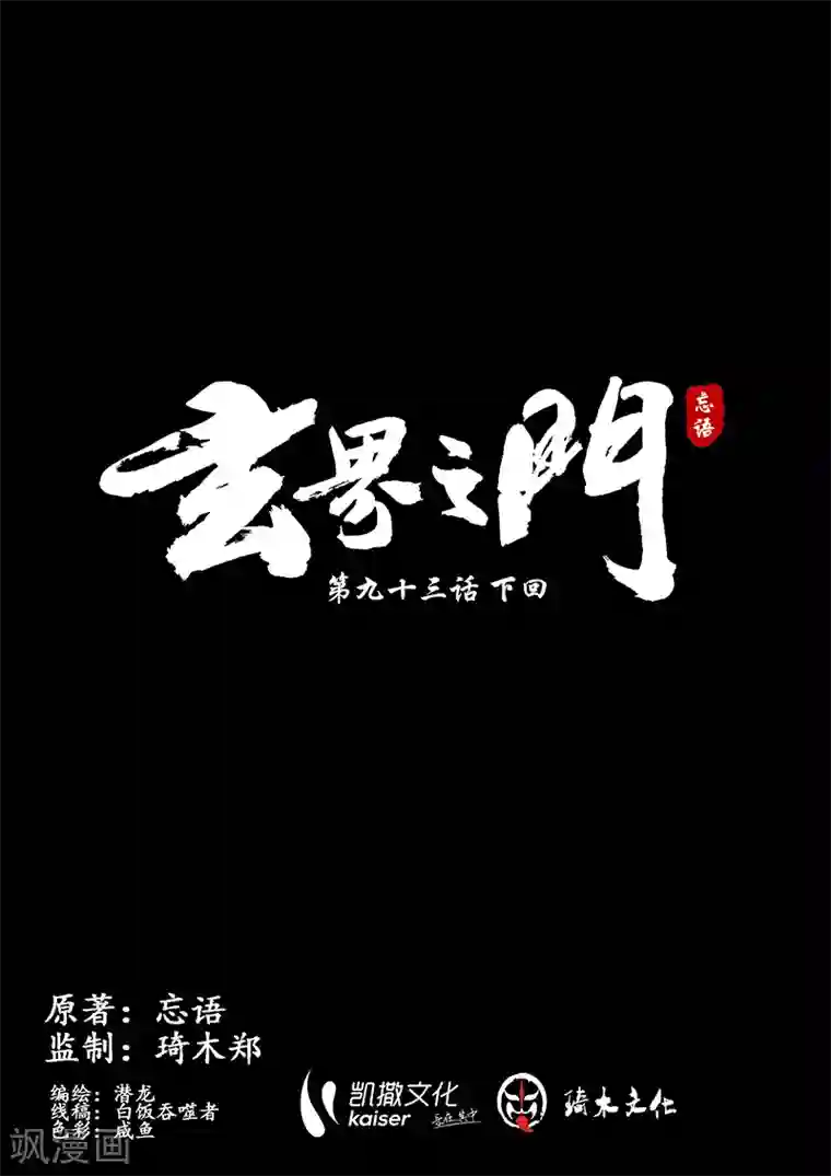 玄界之门第93话2