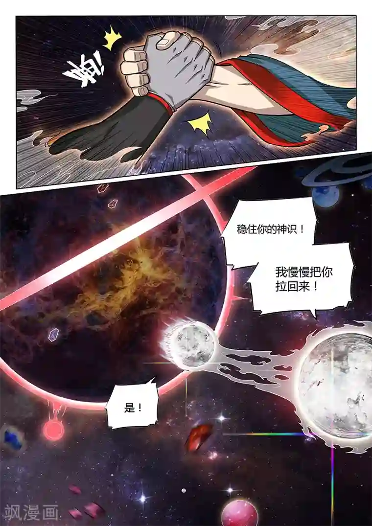 玄界之门第93话2