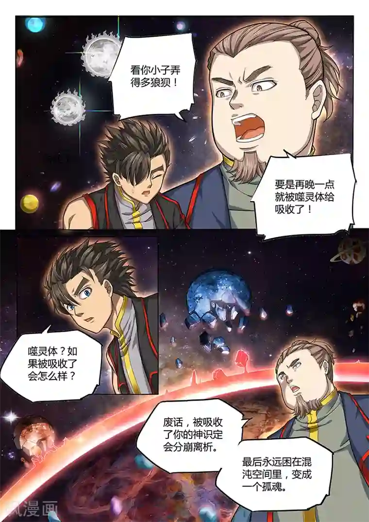 玄界之门第93话2