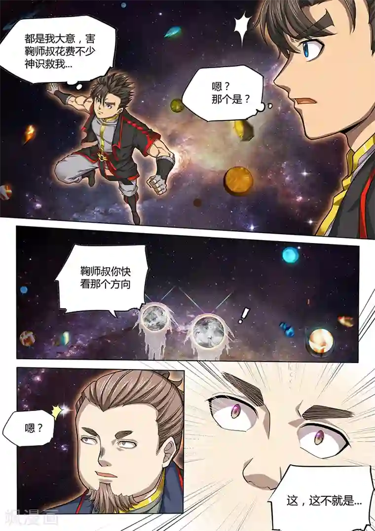 玄界之门第93话2