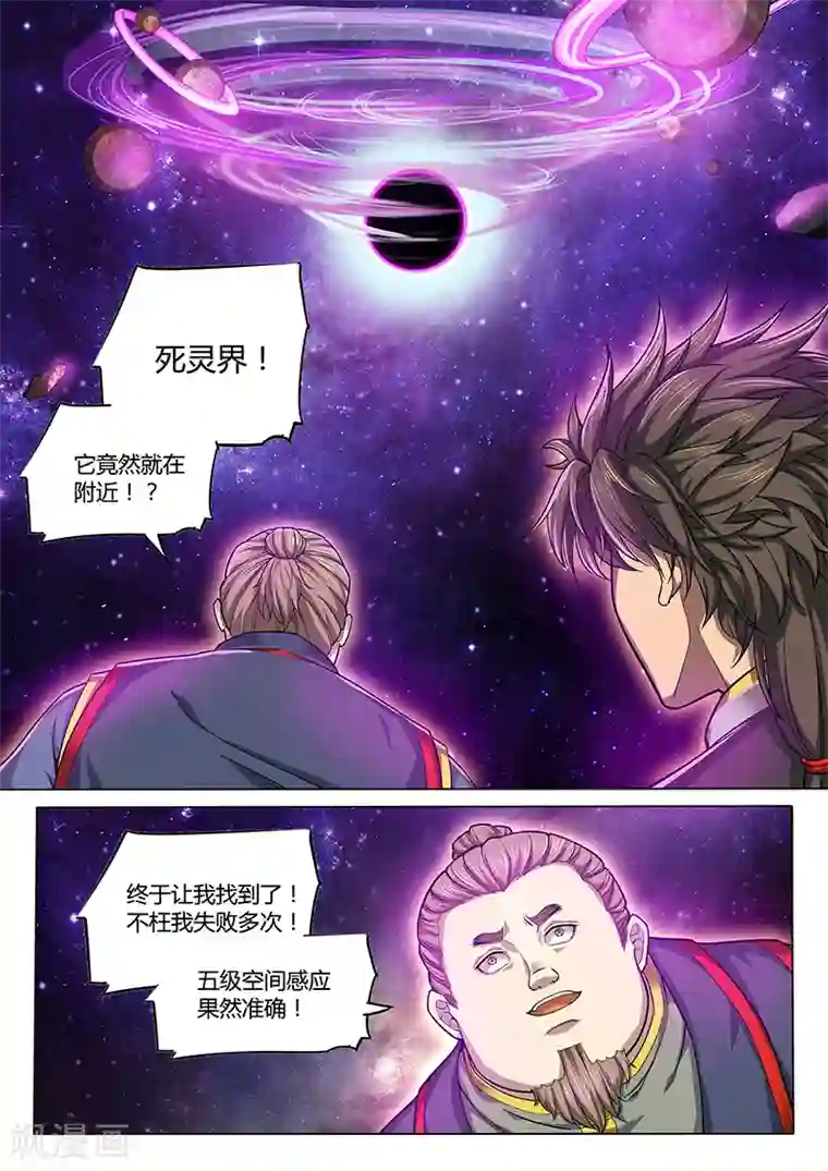 玄界之门第93话2