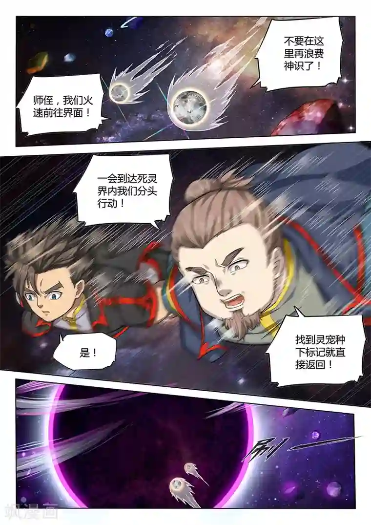 玄界之门第93话2