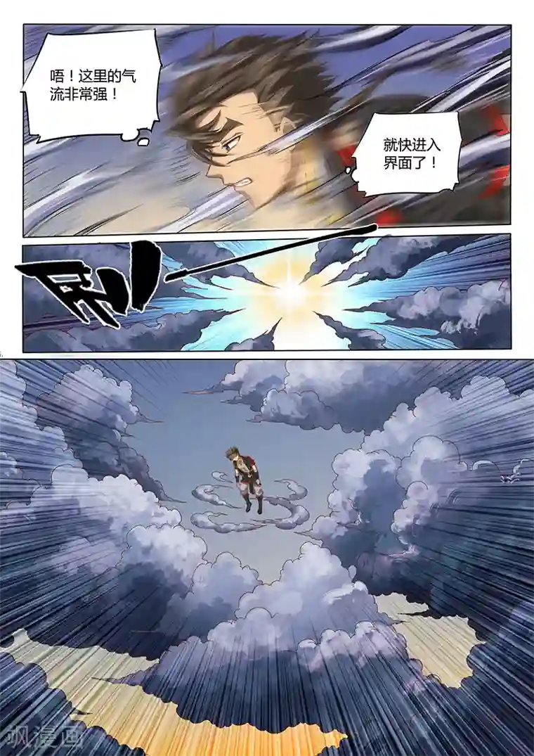 玄界之门第93话2