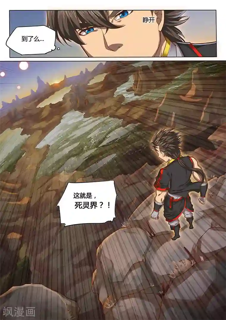 玄界之门第93话2