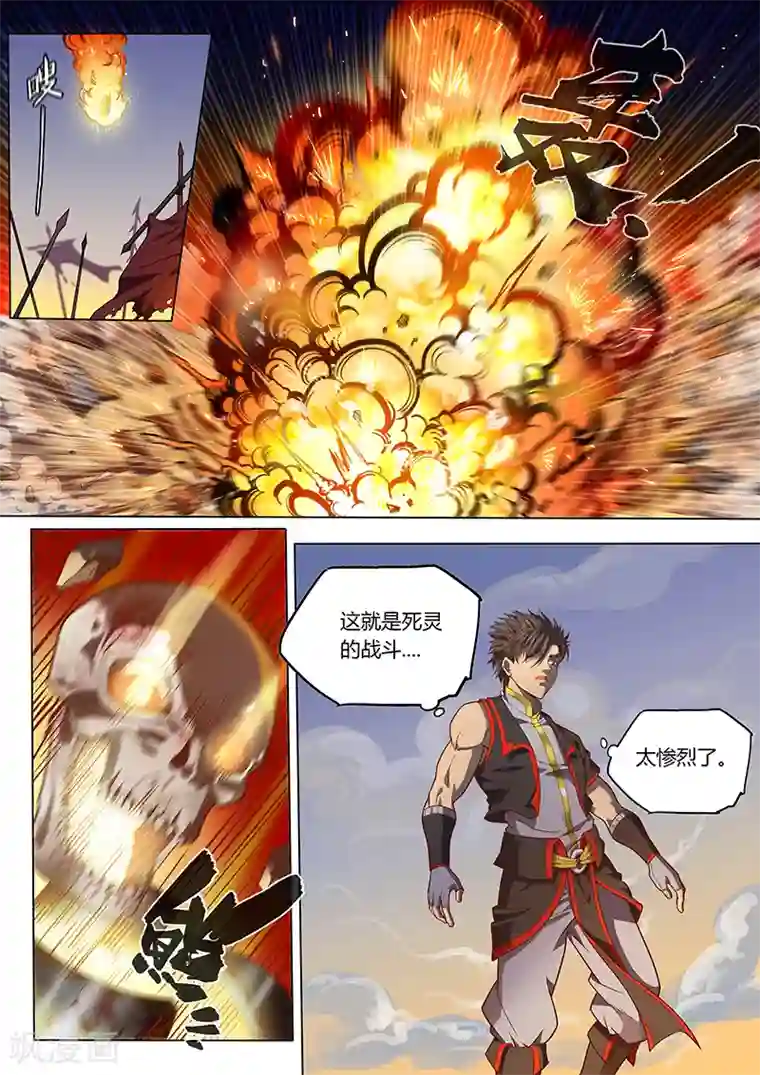 玄界之门第94话1