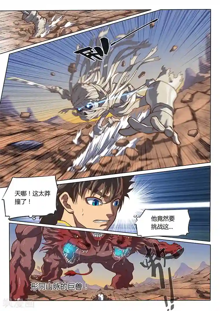 玄界之门第94话1