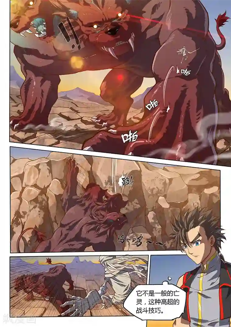 玄界之门第94话1